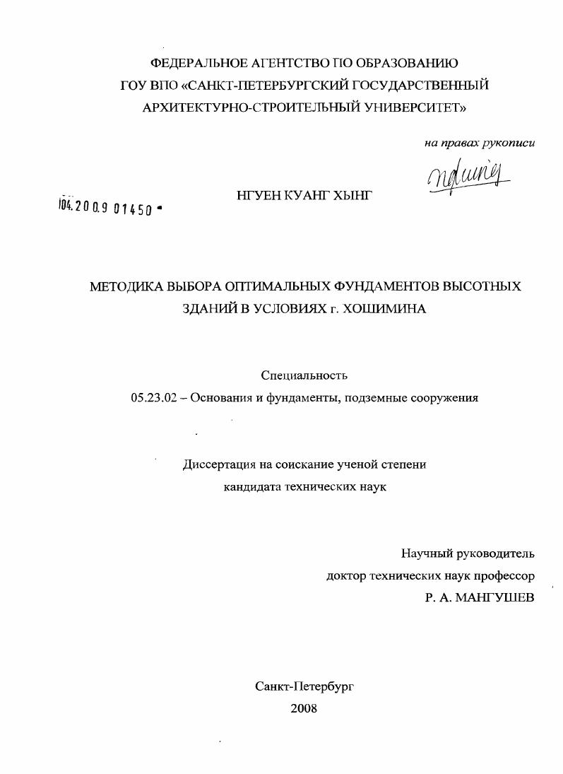 Методика выбора оптимальных фундаментов высотных зданий в условиях г. Хошимина