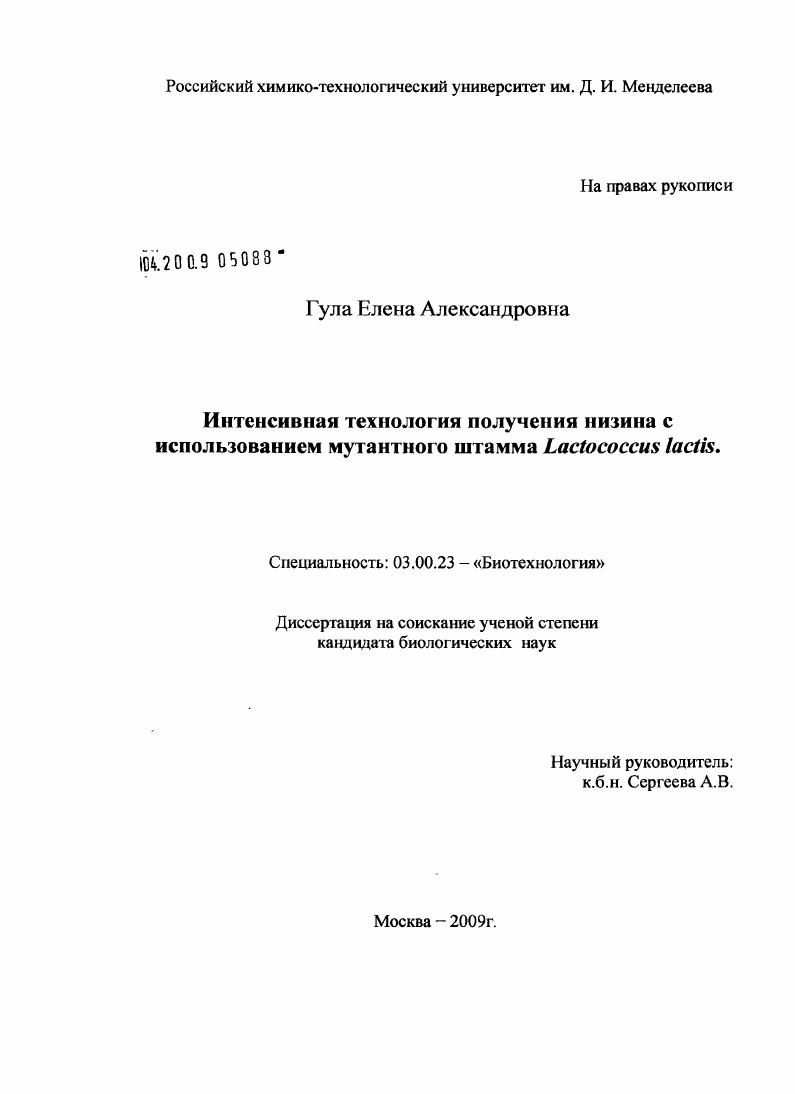 Интенсивная технология получения низина с использованием мутантного штамма Lactococcus lactis