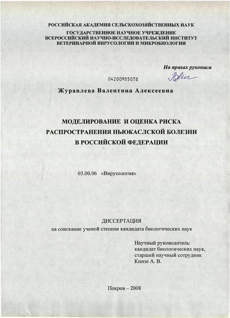 Моделирование и оценка риска распространения ньюкаслской болезни в Российской Федерации