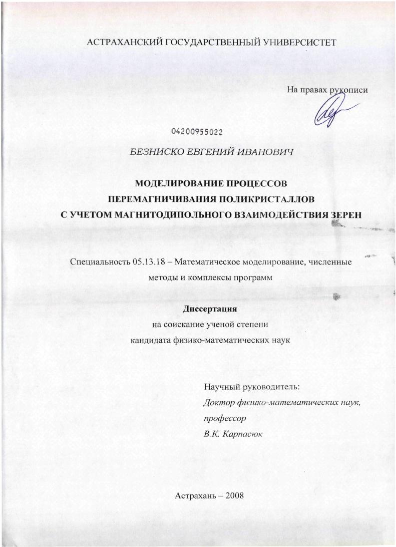 Моделирование процессов перемагничивания поликристаллов с учетом магнитодипольного взаимодействия зерен