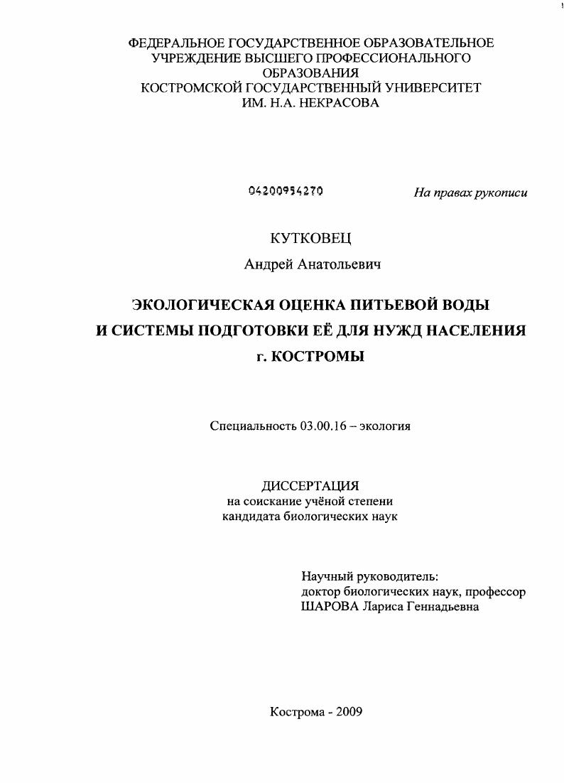 Экологическая оценка питьевой воды и системы подготовки её для нужд населения г. Костромы