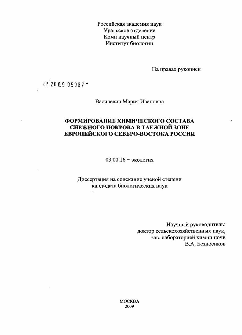 Формирование химического состава снежного покрова в таежной зоне Европейского северо-востока России