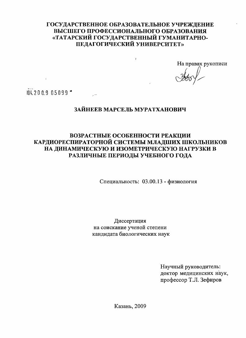 Возрастные особенности реакции кардиореспираторной системы младших школьников на динамическую и изометрическую нагрузки в различные периоды учебного года