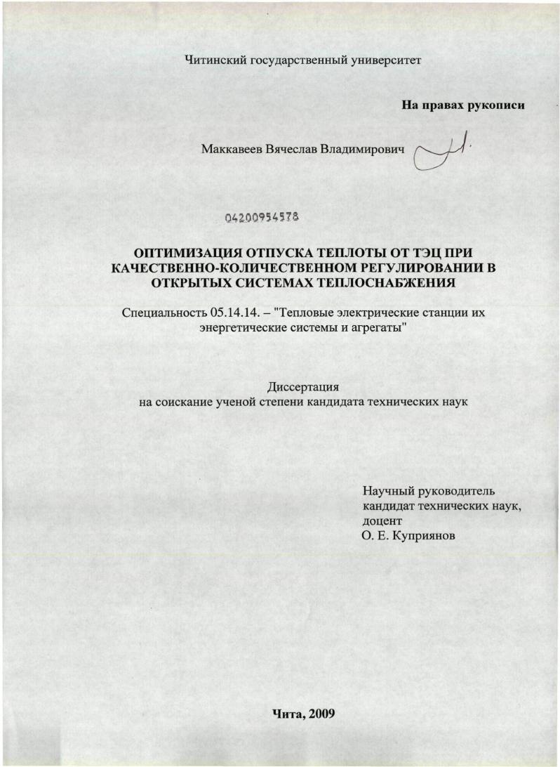 Оптимизация отпуска теплоты от ТЭЦ при качественно-количественном регулировании в открытых системах теплоснабжения