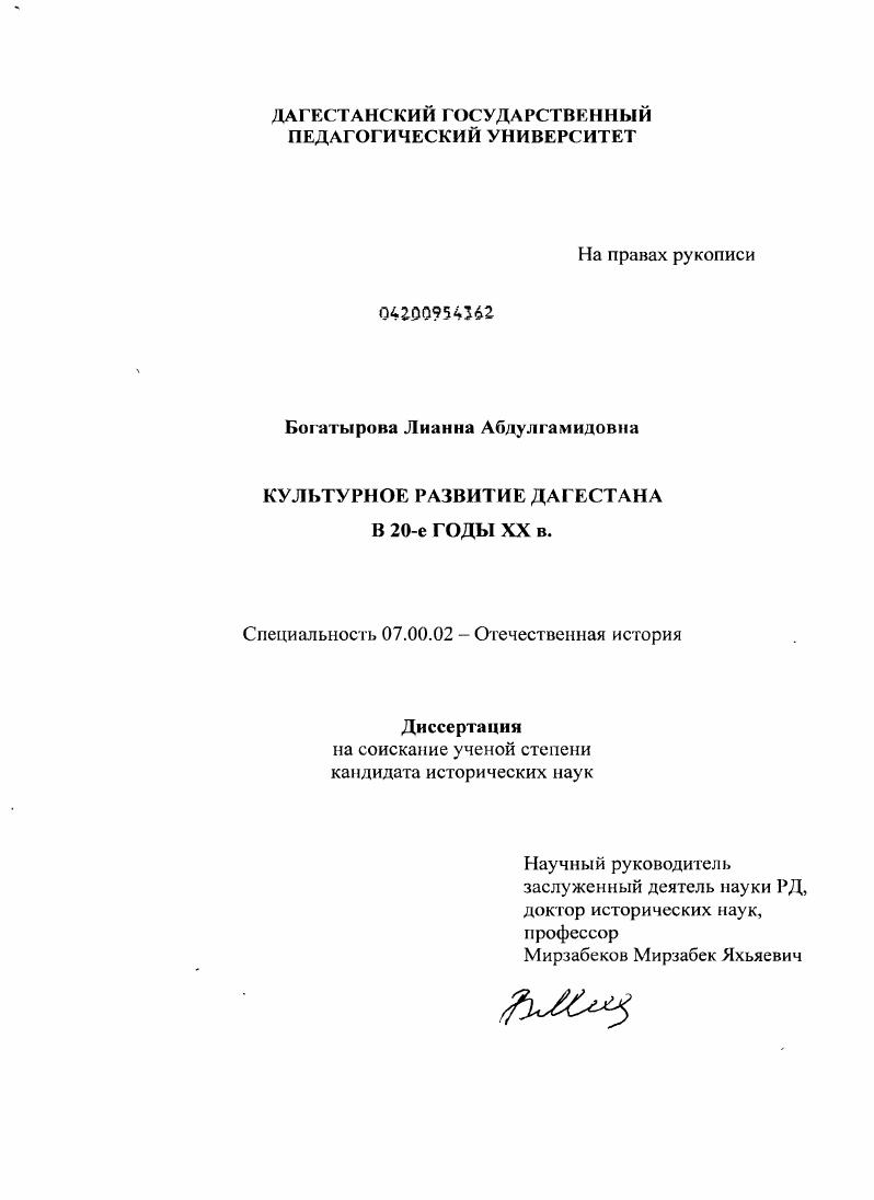 скачать диссертацию Культурное развитие Дагестана в 20-е годы XX в. Культурное развитие Дагестана в 20-е годы XX в.