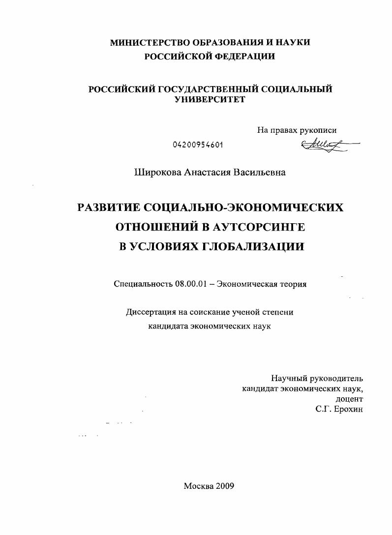 Развитие социально-экономических отношений в аутсорсинге в условиях глобализации