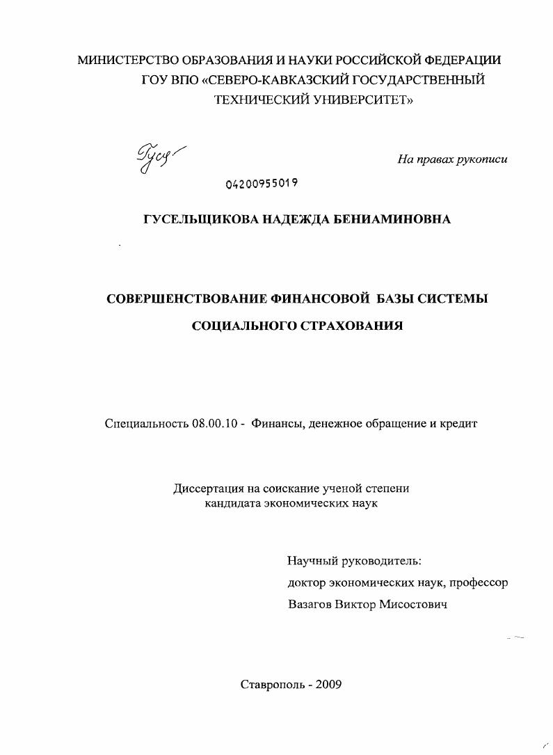 Совершенствование финансовой базы системы социального страхования