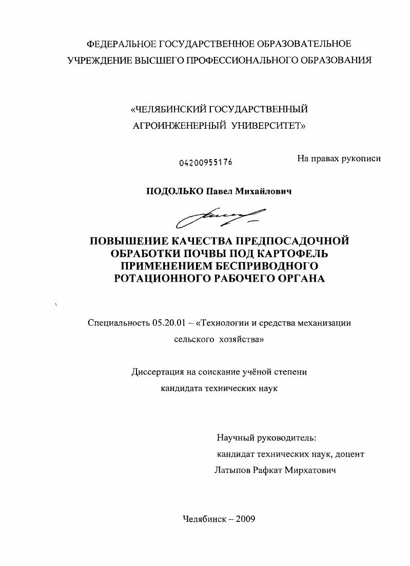 Повышение качества предпосадочной обработки почвы под картофель применением бесприводного ротационного рабочего органа
