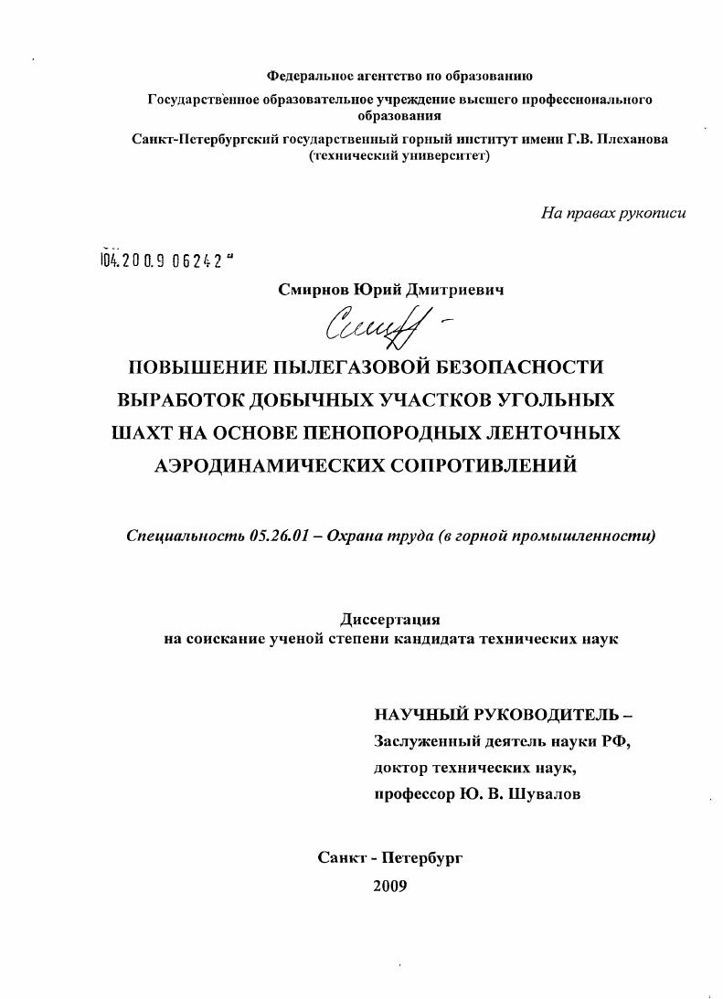 Повышение пылегазовой безопасности выработок добычных участков угольных шахт на основе пенопородных ленточных аэродинамических сопротивлений