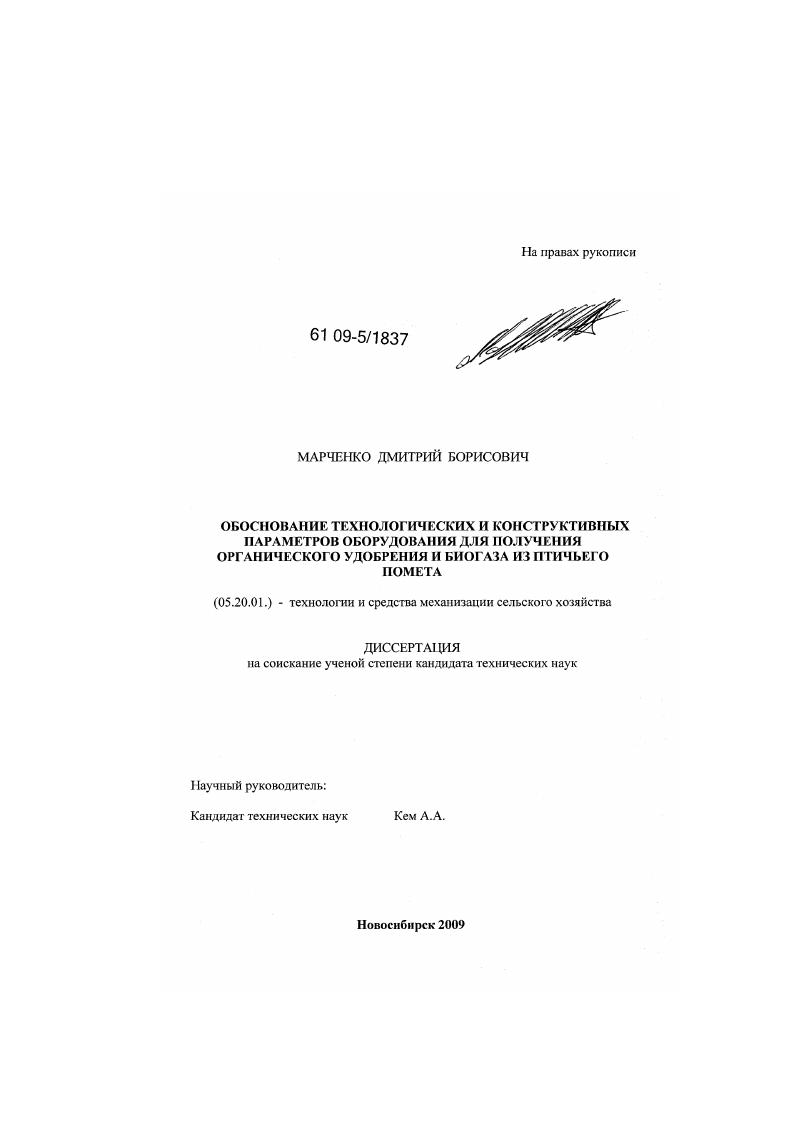 Обоснование технологических и конструктивных параметров оборудования для получения органического удобрения и биогаза из птичьего помета