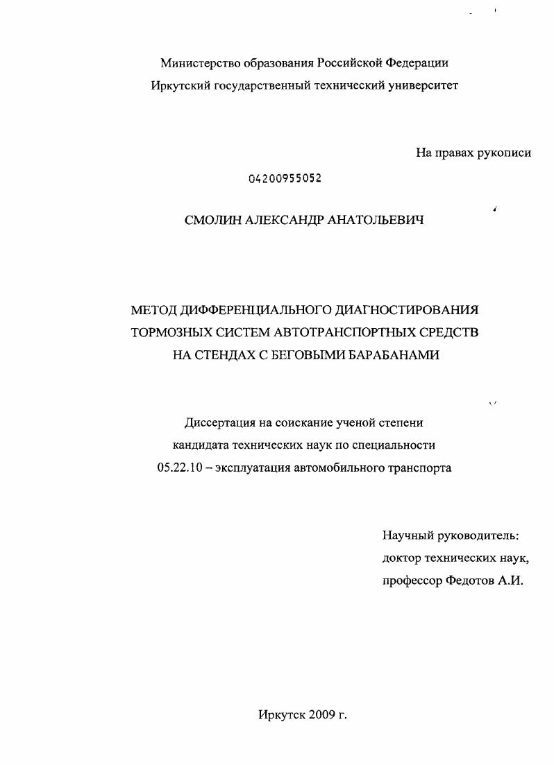 Метод дифференциального диагностирования тормозных систем автотранспортных средств на стендах с беговыми барабанами