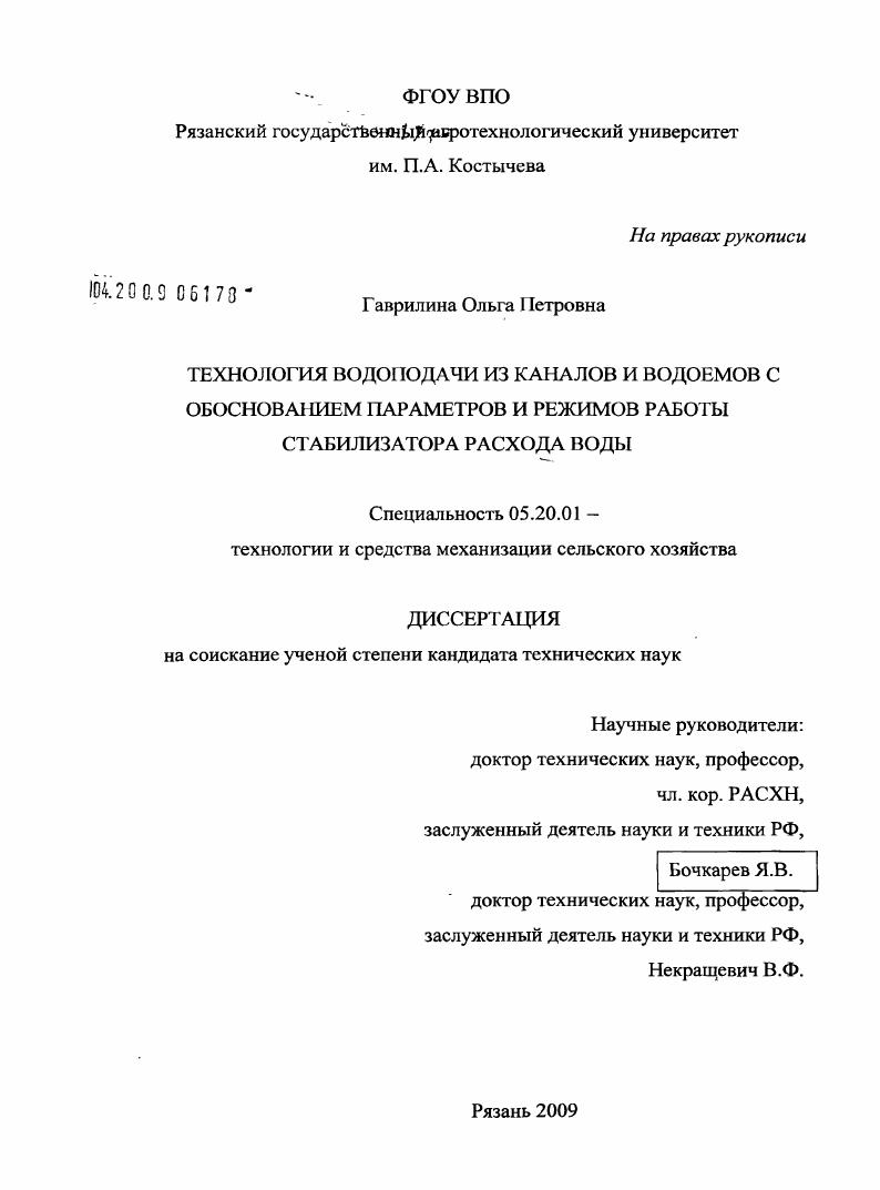 Технология водоподачи из каналов и водоемов с обоснованием параметров и режимов работы стабилизатора расхода воды