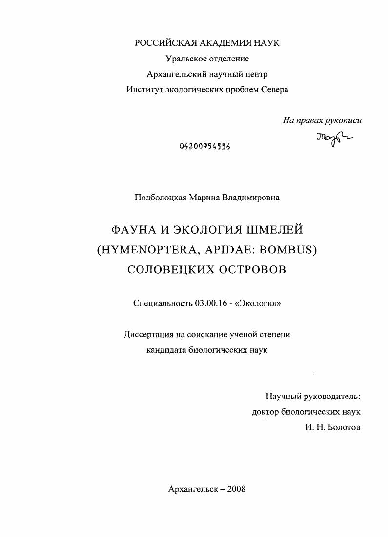 Фауна и экология шмелей (Hymenoptera, Apidae: Bombus) Соловецких островов