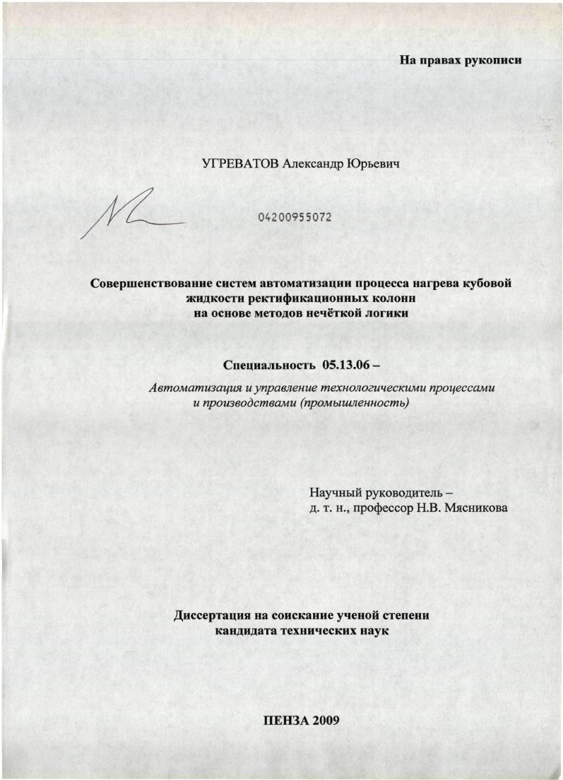 Совершенствование систем автоматизации процесса нагрева кубовой жидкости ректификационных колонн на основе методов нечёткой логики