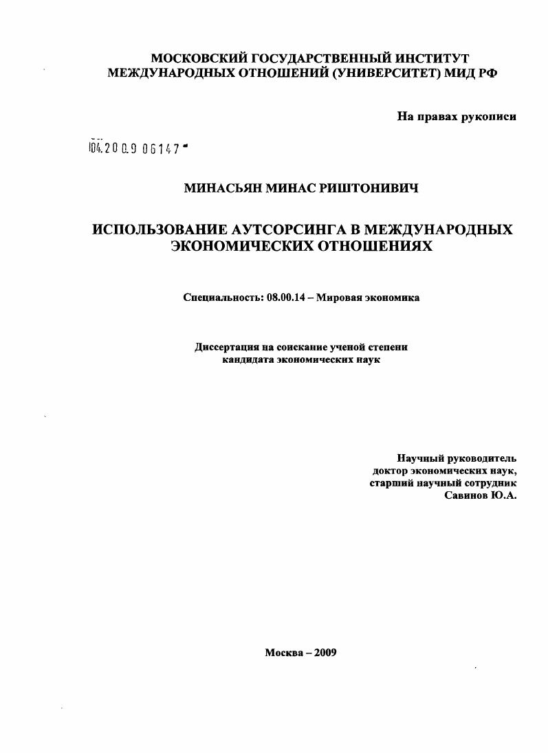 Использование аутсорсинга в международных экономических отношениях