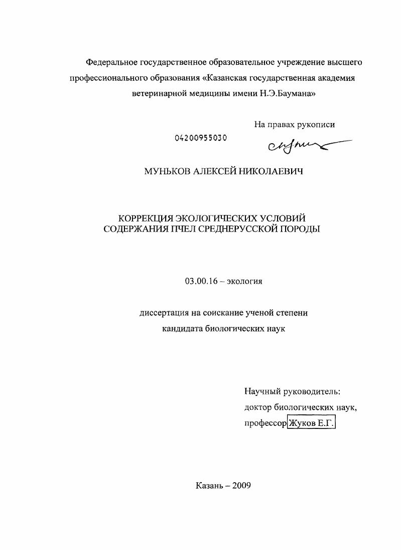 Коррекция экологических условий содержания пчел среднерусской породы