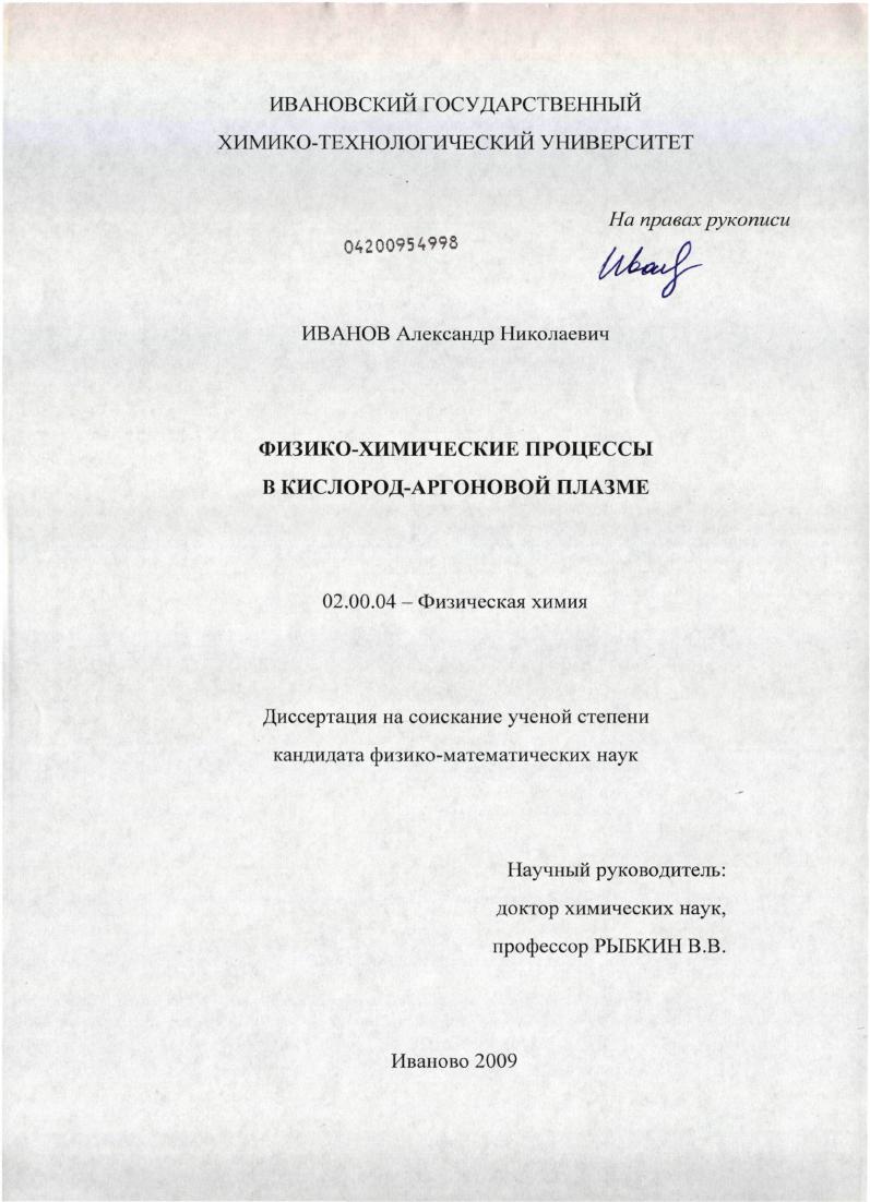 Физико-химические процессы в кислород-аргоновой плазме