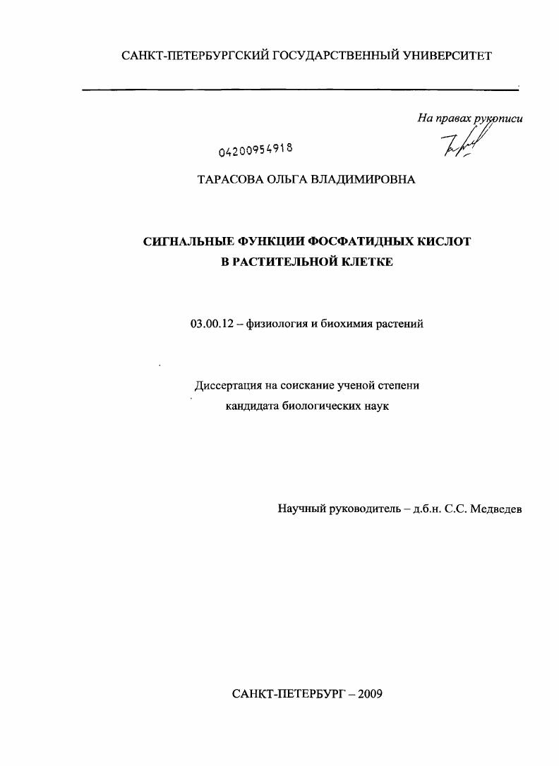 Сигнальные функции фосфатидных кислот в растительной клетке