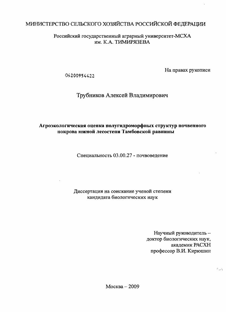 Агроэкологическая оценка полугидроморфных структур почвенного покрова южной лесостепи Тамбовской равнины