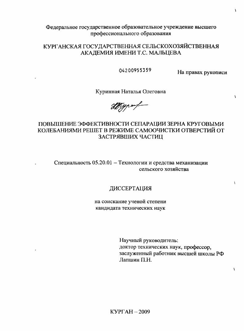Повышение эффективности сепарации зерна круговыми колебаниями решет в режиме самоочистки отверстий от застрявших частиц
