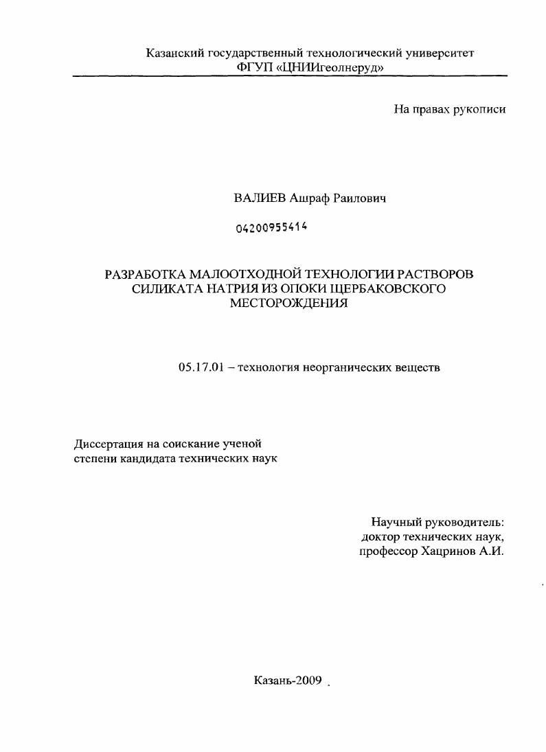 Разработка малоотходной технологии растворов силиката натрия из опоки Щербаковского месторождения