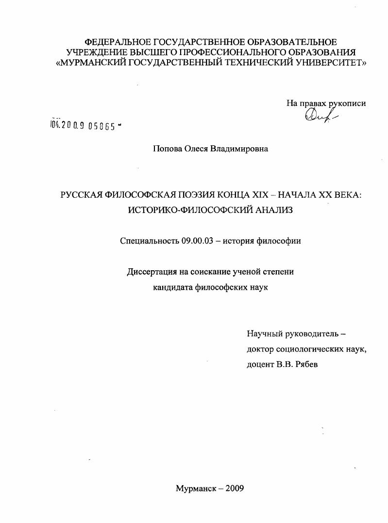 Русская философская поэзия конца XIX - начала XX века : историко-философский анализ