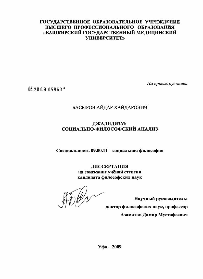 скачать диссертацию Джадидизм : социально-философский анализ Джадидизм : социально-философский анализ