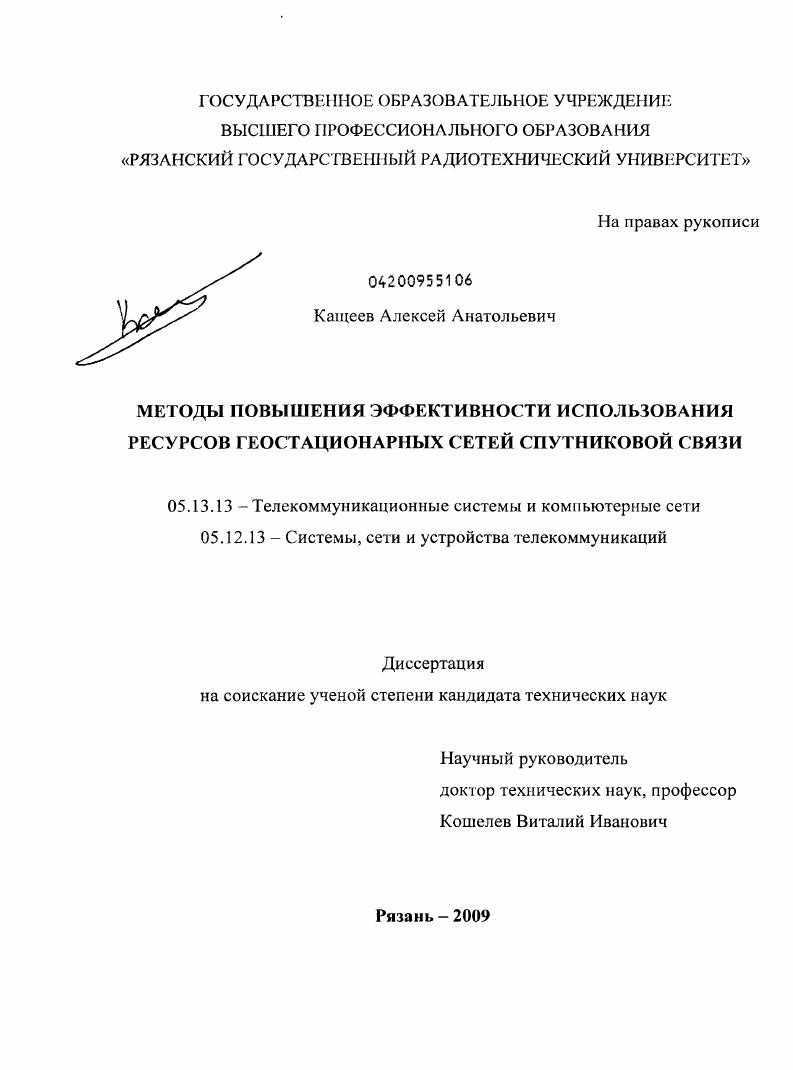 Методы повышения эффективности использования ресурсов геостационарных сетей спутниковой связи