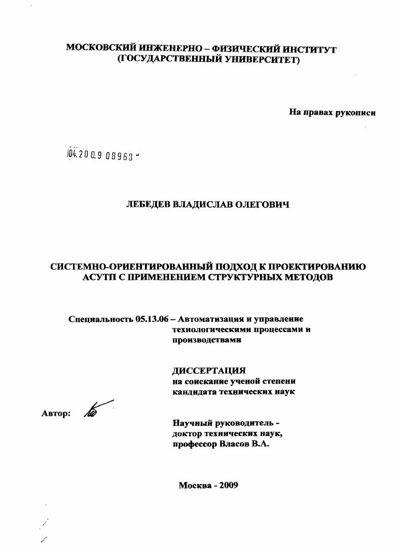 Системно-ориентированный подход к проектированию АСУ ТП с применением структурных методов