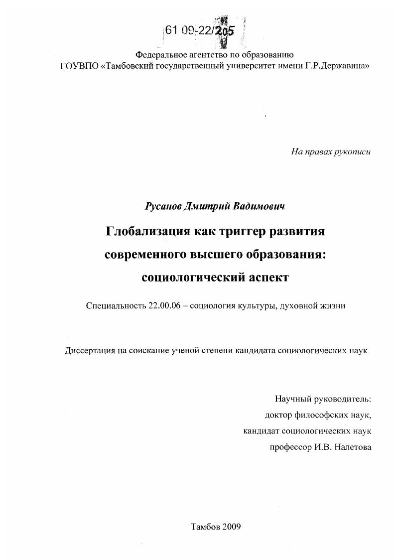 Глобализация как триггер развития современного высшего образования: социологический аспект