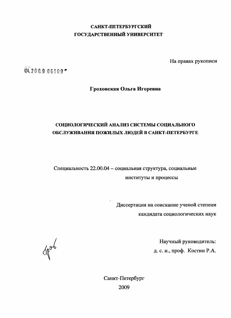 Социологический анализ системы социального обслуживания пожилых людей в Санкт-Петербурге