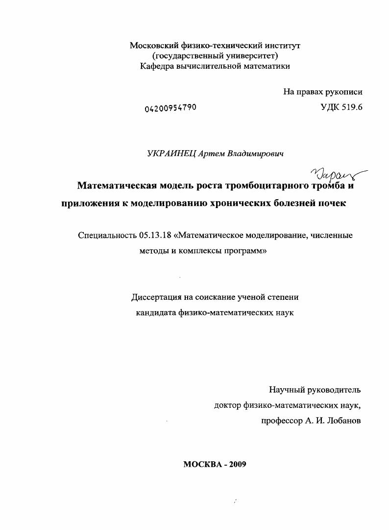 Математическая модель роста тромбоцитарного тромба и приложения к моделированию хронических болезней почек