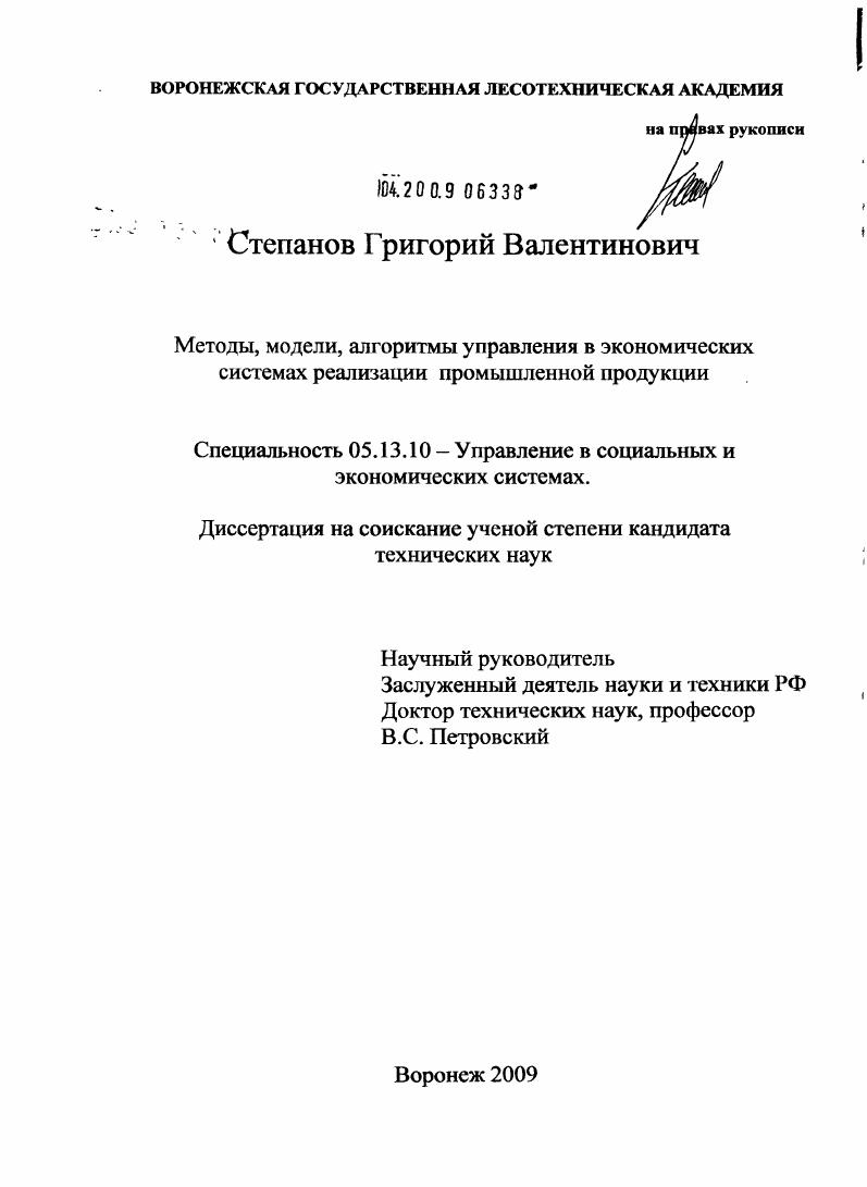 Методы, модели, алгоритмы управления в экономических системах реализации промышленной продукции