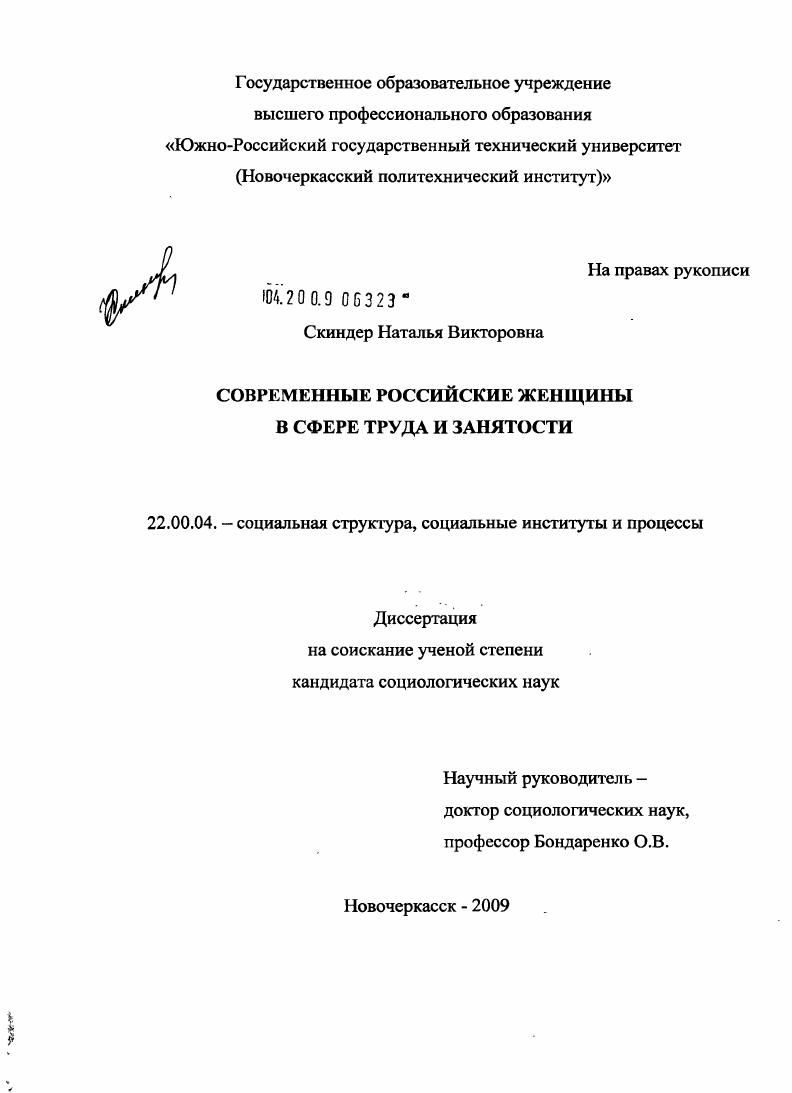 скачать диссертацию Современные российские женщины в сфере труда и занятости Современные российские женщины в сфере труда и занятости
