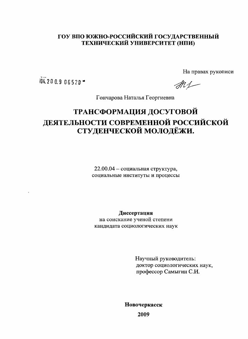 Трансформация досуговой деятельности современной российской студенческой молодежи