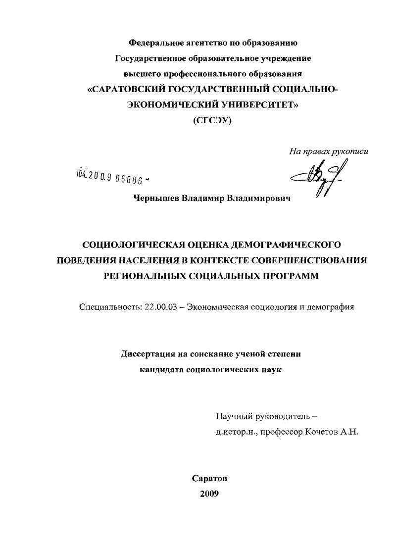 Социологическая оценка демографического поведения населения в контексте совершенствования региональных социальных программ