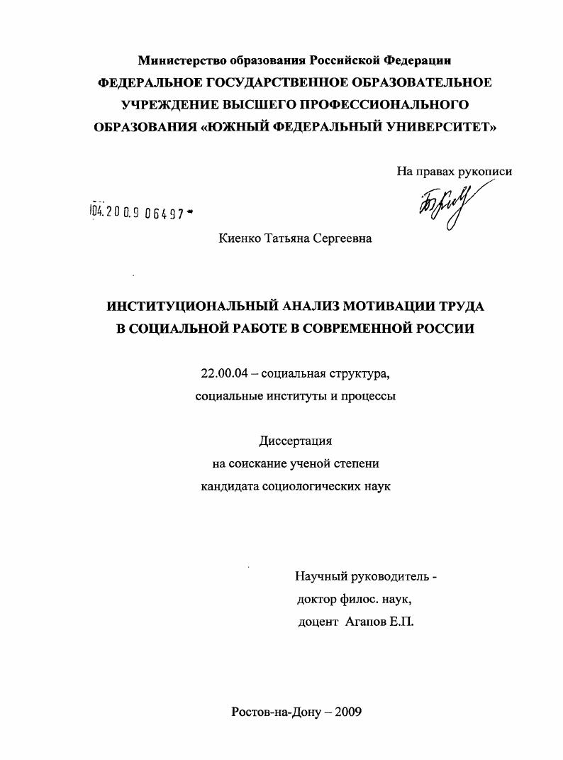 Институциональный анализ мотивации труда в социальной работе в современной России
