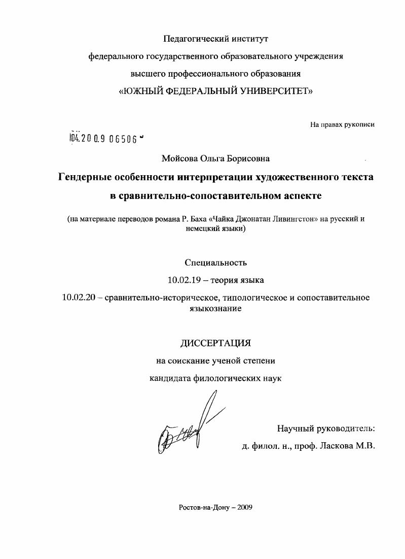 Гендерные особенности интерпретации художественного текста в сравнительно-сопоставительном аспекте