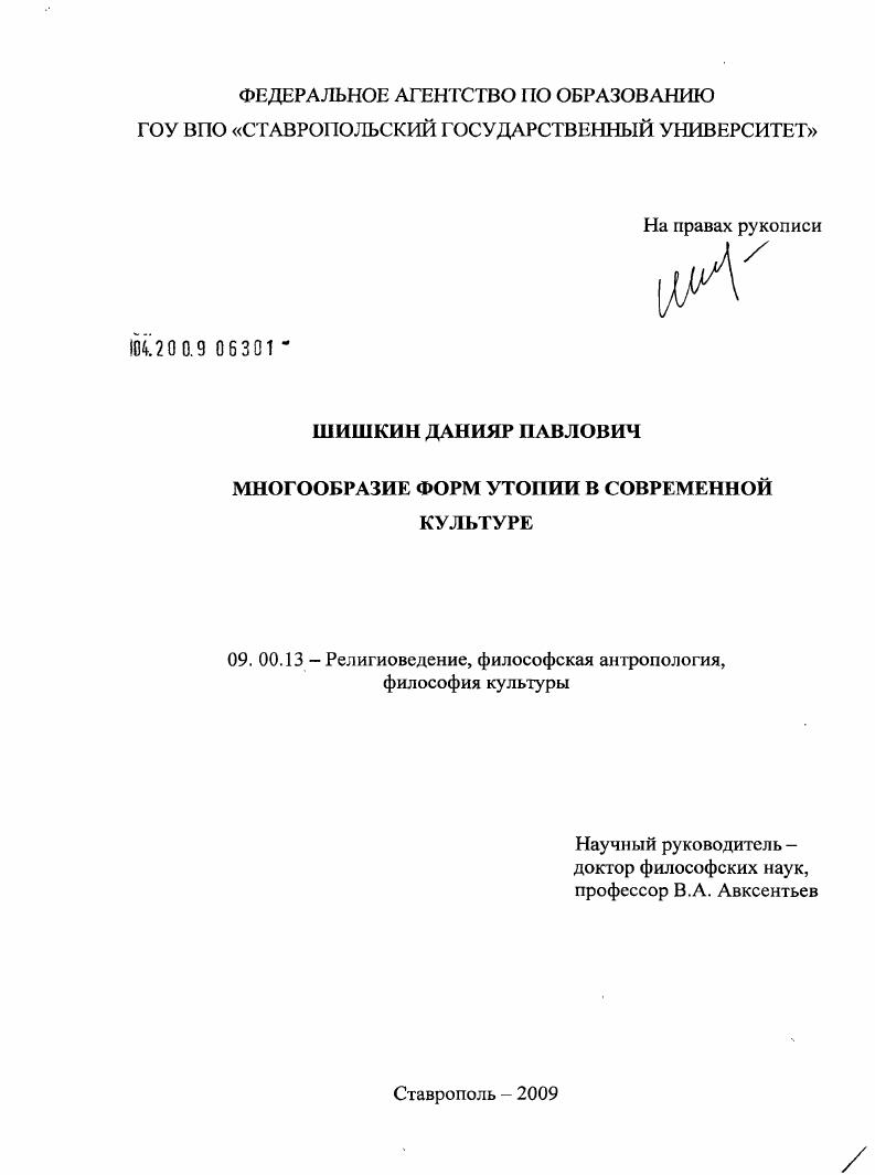 Многообразие форм утопии в современной культуре