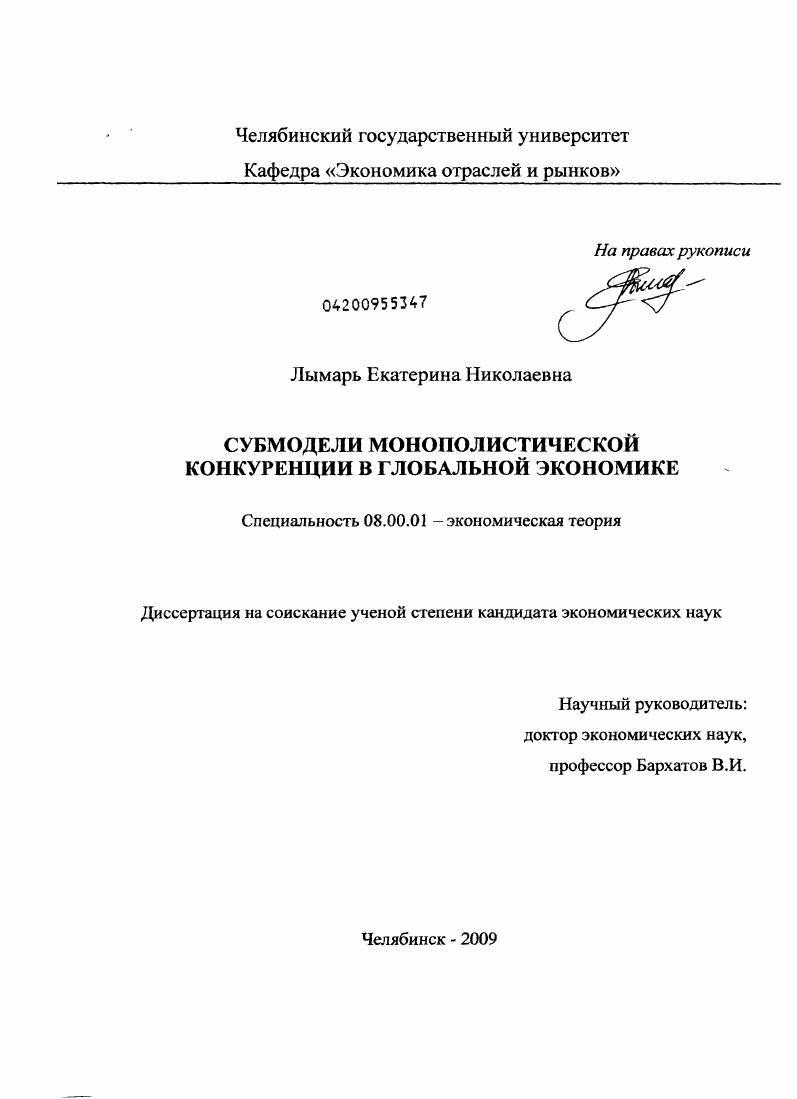 Субмодели монополистической конкуренции в глобальной экономике
