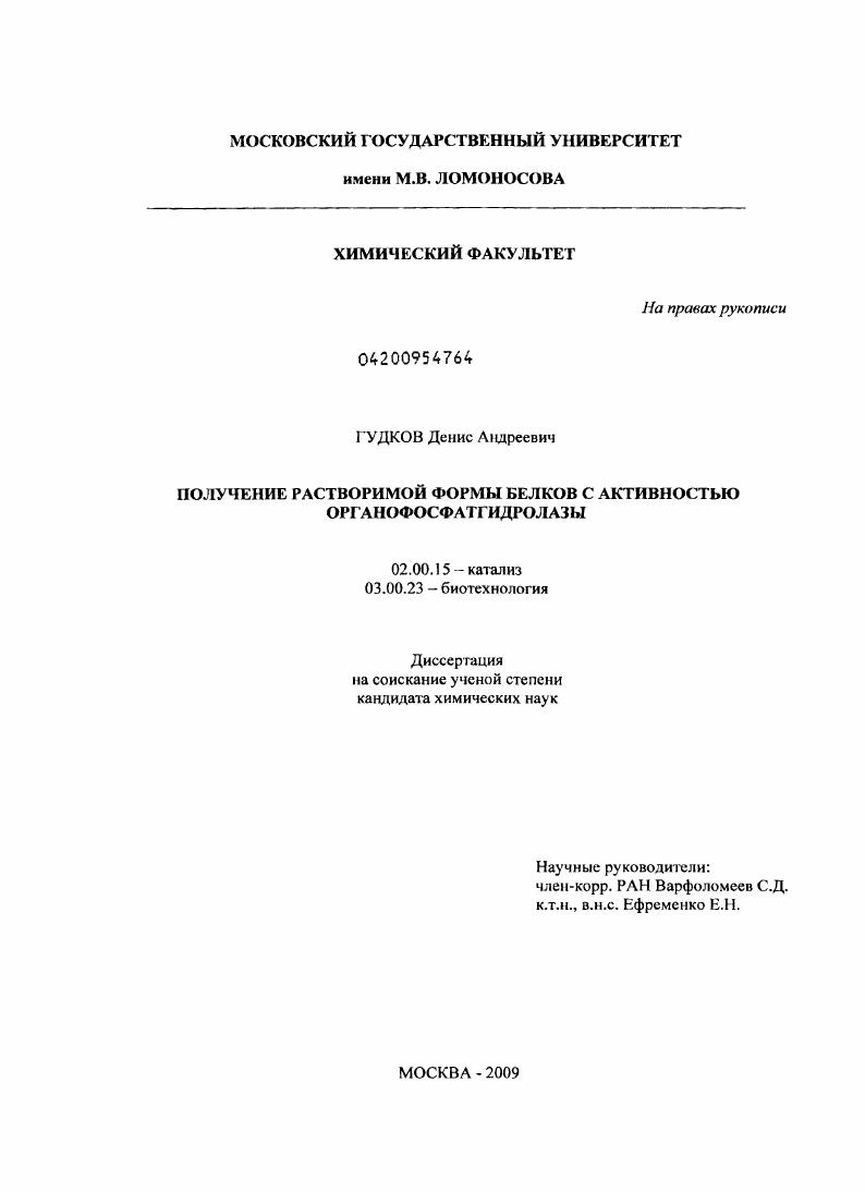 скачать диссертацию Получение растворимой формы белков с активностью органофосфатгидролазы Получение растворимой формы белков с активностью органофосфатгидролазы