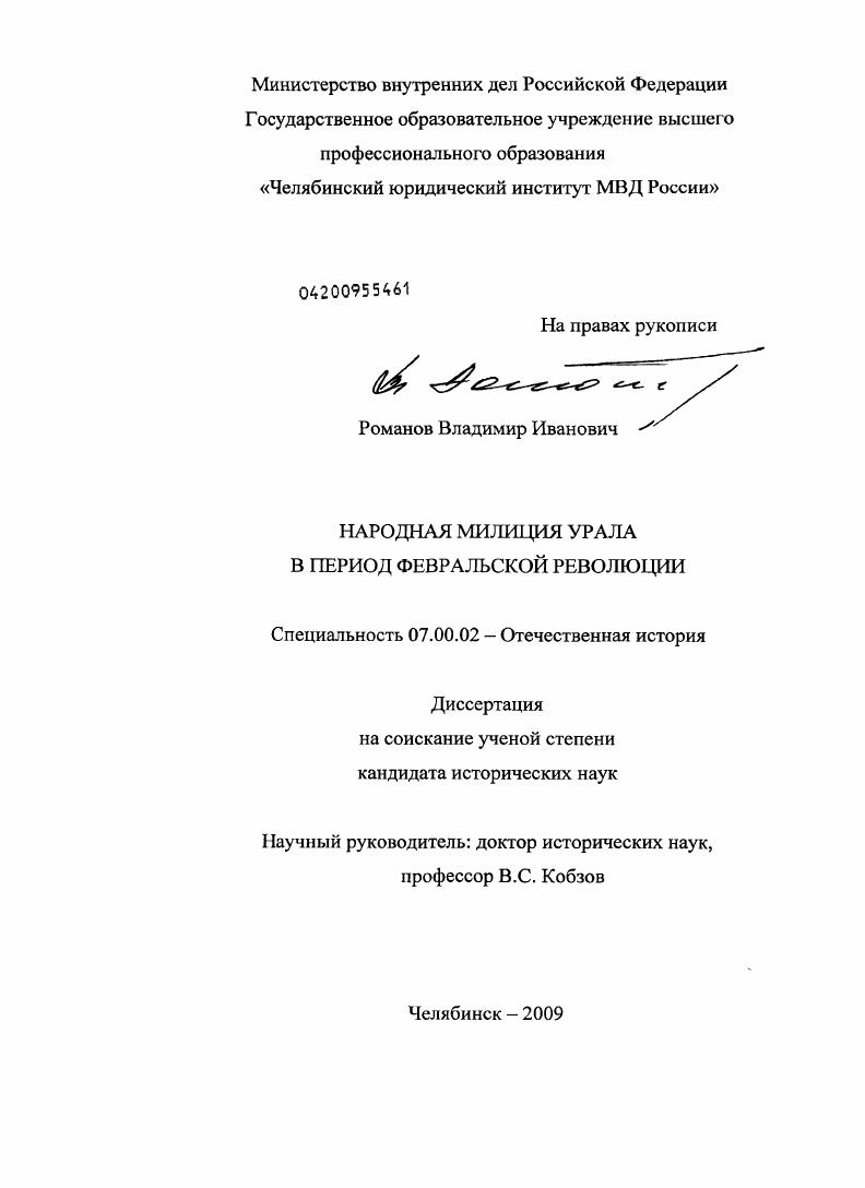 скачать диссертацию Народная милиция Урала в период Февральской революции Народная милиция Урала в период Февральской революции
