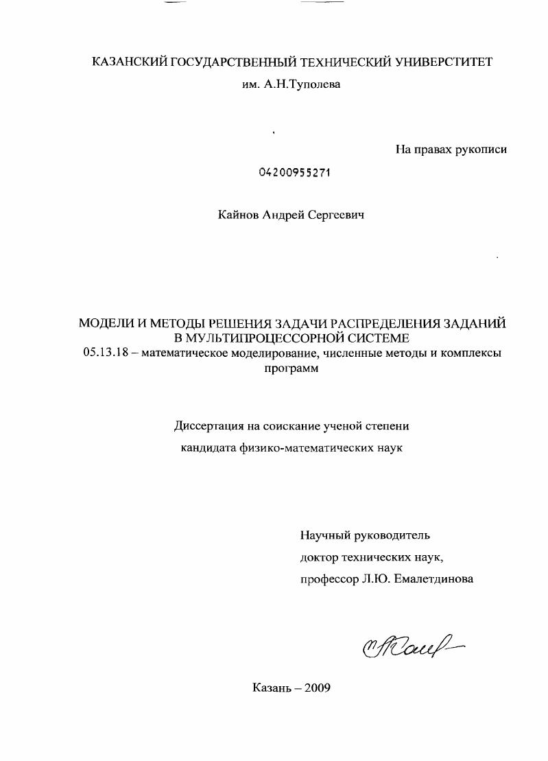 Модели и методы решения задачи распределения заданий в мультипроцессорной системе