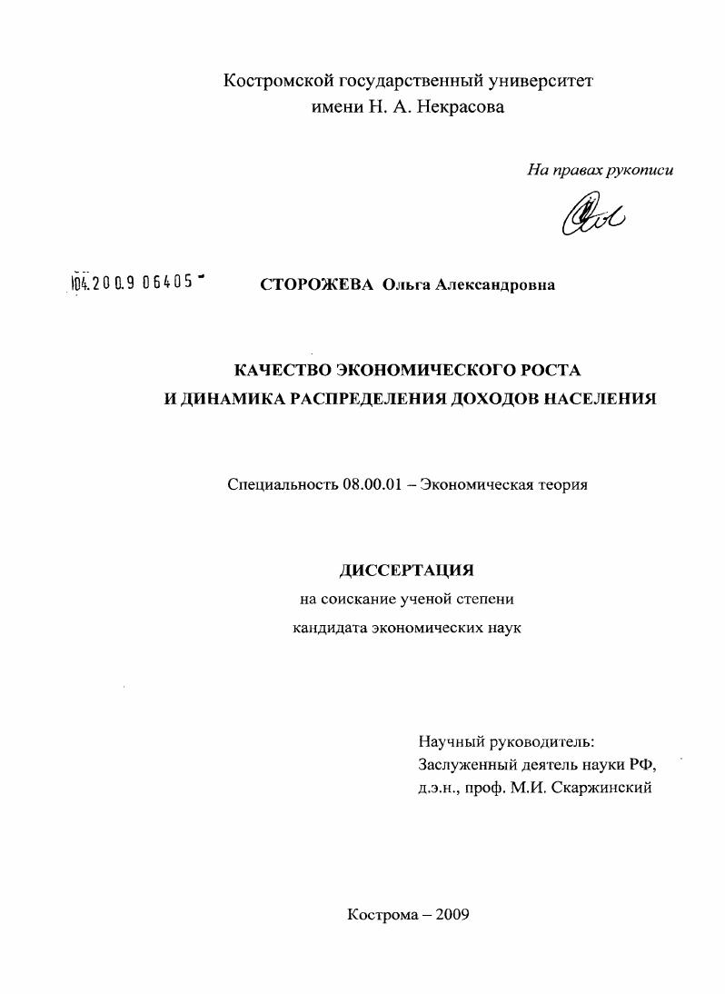 Качество экономического роста и динамика распределения доходов населения