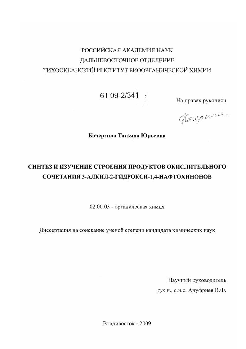 Синтез и изучение строения продуктов окислительного сочетания 3-алкил-2-гидрокси-1,4-нафтохинонов