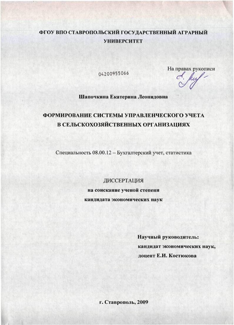 Формирование системы управленческого учета в сельскохозяйственных организациях
