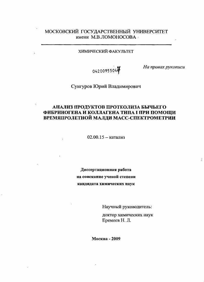 Анализ продуктов протеолиза бычьего фибриногена и коллагена типа I при помощи времяпролетной МАЛДИ масс-спектрометрии