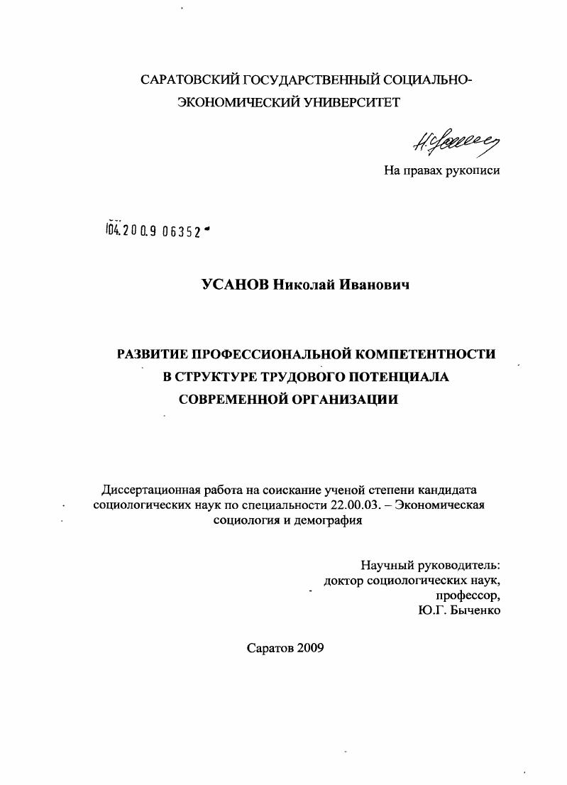 Развитие профессиональной компетентности в структуре трудового потенциала современной организации