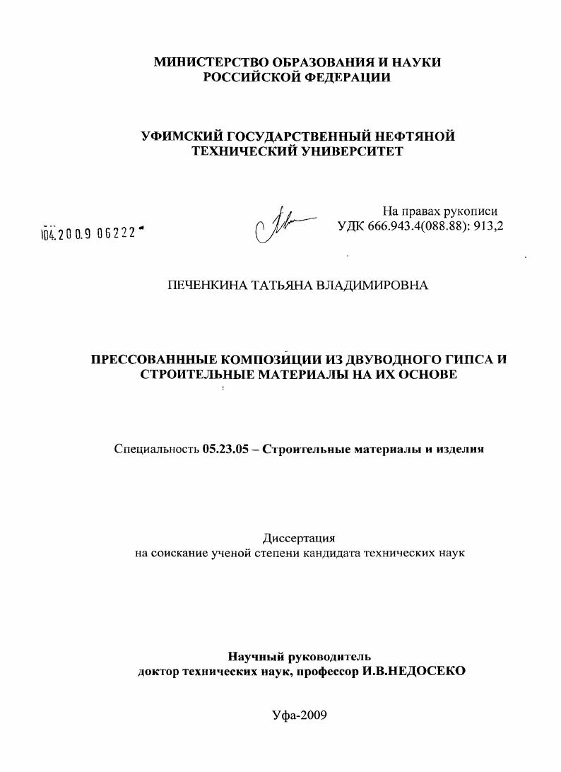 Прессованные композиции из двуводного гипса и строительные материалы на их основе