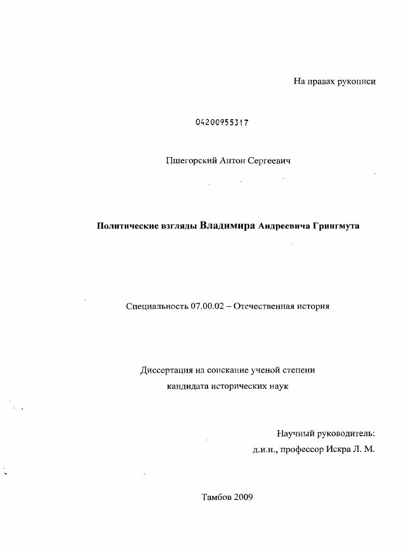 Политические взгляды Владимира Андреевича Грингмута